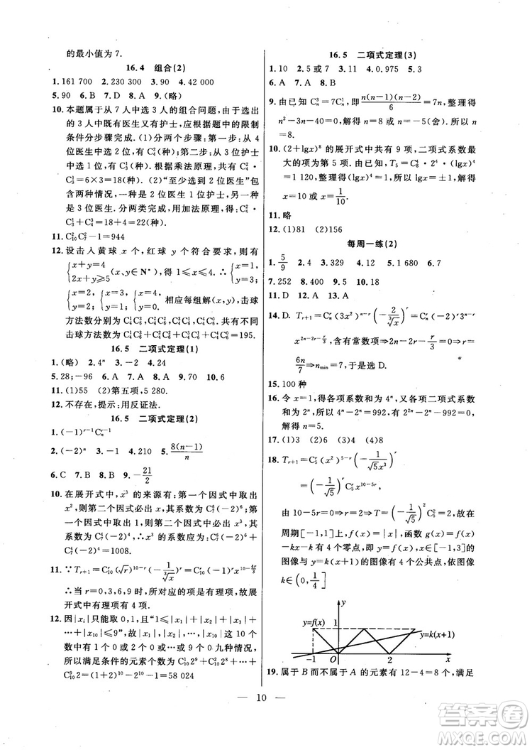 導(dǎo)學(xué)先鋒數(shù)學(xué)2018高三年級課課精練全一冊參考答案