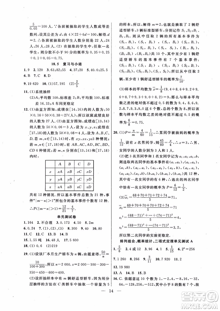 導(dǎo)學(xué)先鋒數(shù)學(xué)2018高三年級課課精練全一冊參考答案