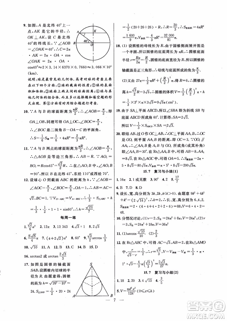 導(dǎo)學(xué)先鋒數(shù)學(xué)2018高三年級課課精練全一冊參考答案