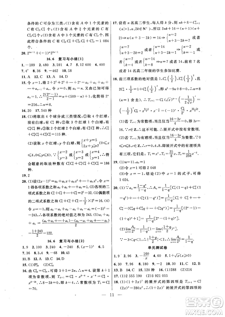 導(dǎo)學(xué)先鋒數(shù)學(xué)2018高三年級課課精練全一冊參考答案