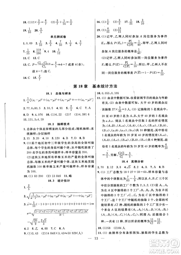 導(dǎo)學(xué)先鋒數(shù)學(xué)2018高三年級課課精練全一冊參考答案