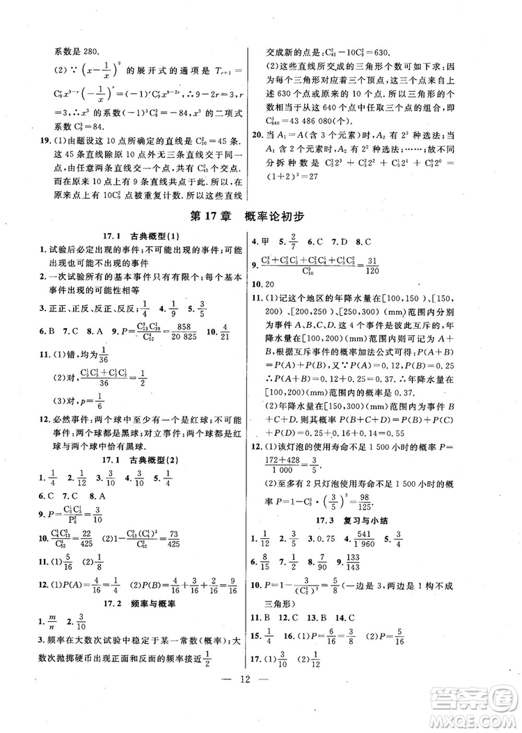 導(dǎo)學(xué)先鋒數(shù)學(xué)2018高三年級課課精練全一冊參考答案