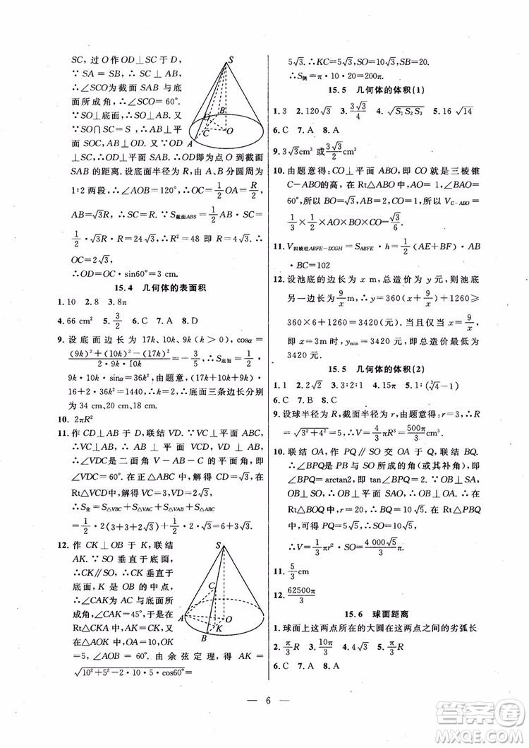 導(dǎo)學(xué)先鋒數(shù)學(xué)2018高三年級課課精練全一冊參考答案