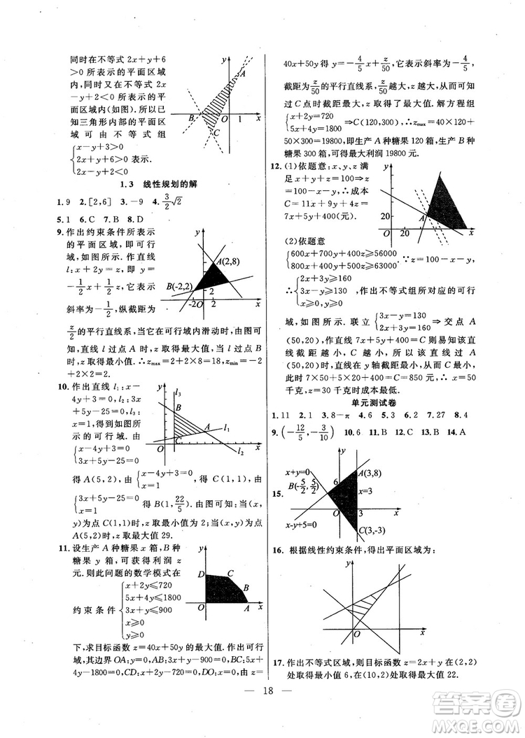 導(dǎo)學(xué)先鋒數(shù)學(xué)2018高三年級課課精練全一冊參考答案