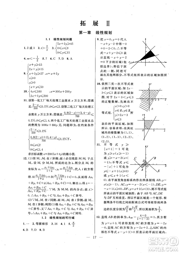 導(dǎo)學(xué)先鋒數(shù)學(xué)2018高三年級課課精練全一冊參考答案