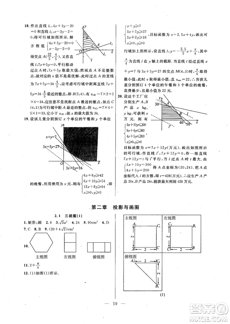 導(dǎo)學(xué)先鋒數(shù)學(xué)2018高三年級課課精練全一冊參考答案