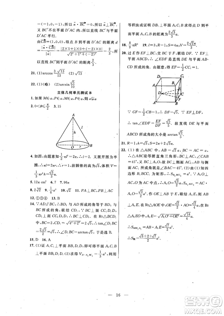 導(dǎo)學(xué)先鋒數(shù)學(xué)2018高三年級課課精練全一冊參考答案