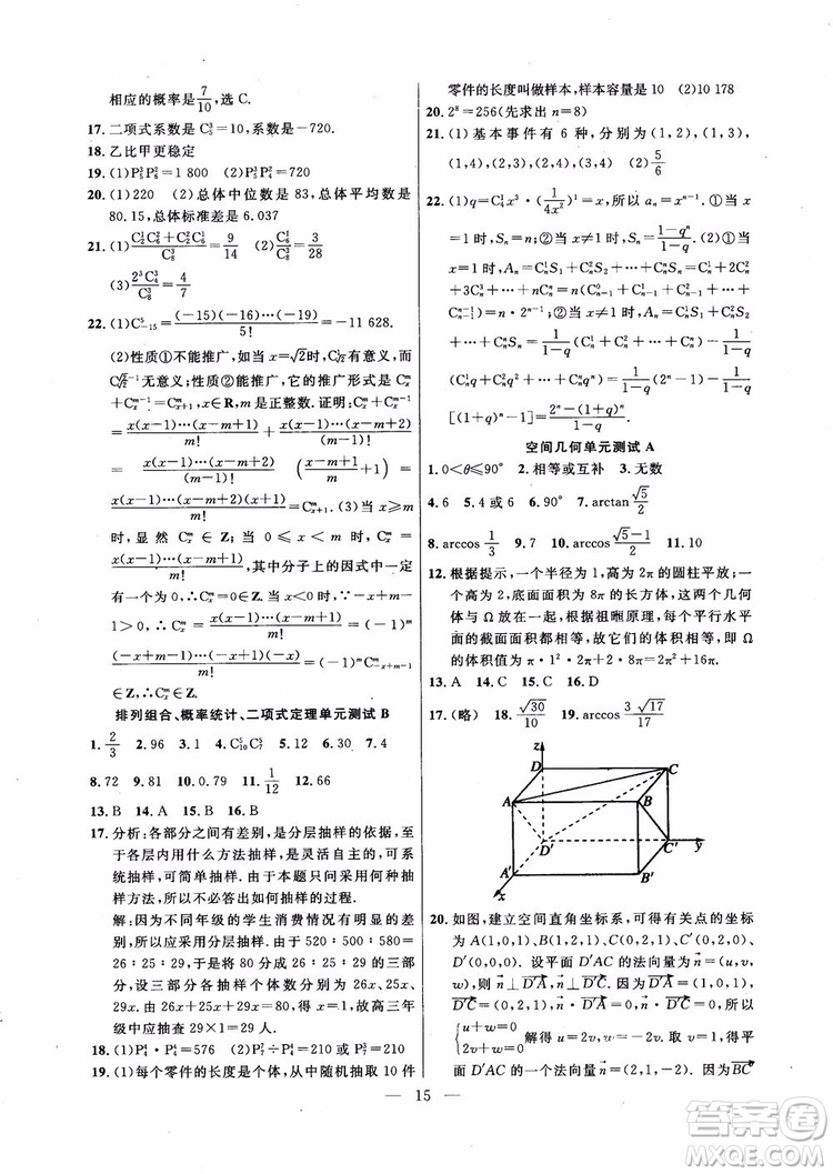 導(dǎo)學(xué)先鋒數(shù)學(xué)2018高三年級課課精練全一冊參考答案