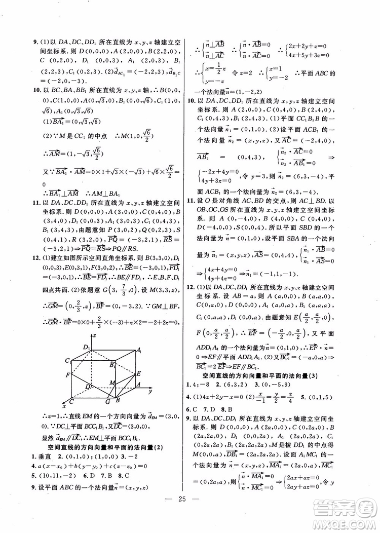 導(dǎo)學(xué)先鋒數(shù)學(xué)2018高三年級課課精練全一冊參考答案