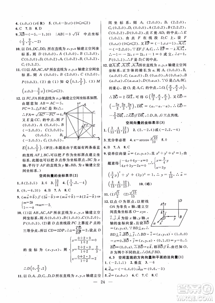 導(dǎo)學(xué)先鋒數(shù)學(xué)2018高三年級課課精練全一冊參考答案