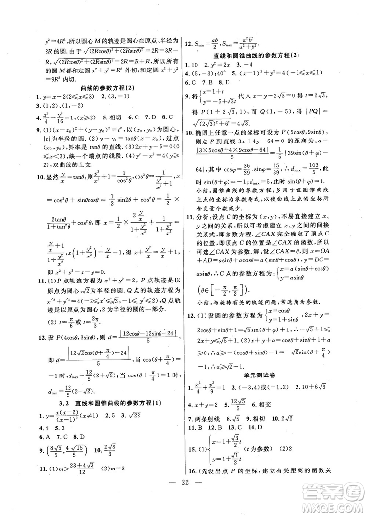 導(dǎo)學(xué)先鋒數(shù)學(xué)2018高三年級課課精練全一冊參考答案