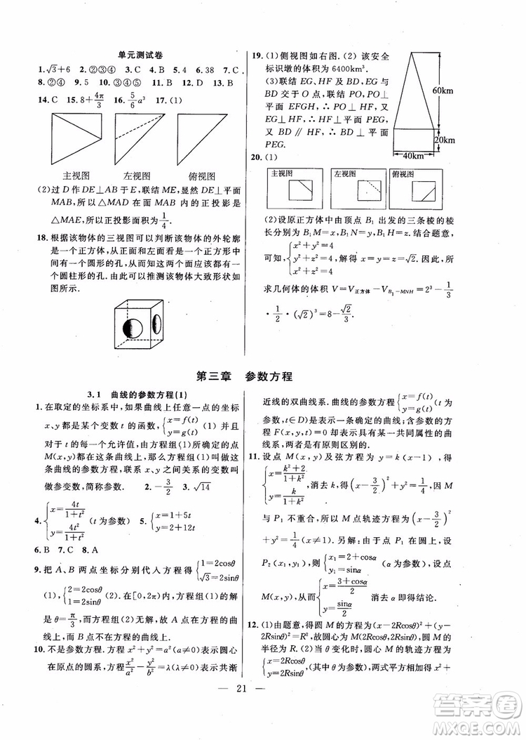 導(dǎo)學(xué)先鋒數(shù)學(xué)2018高三年級課課精練全一冊參考答案