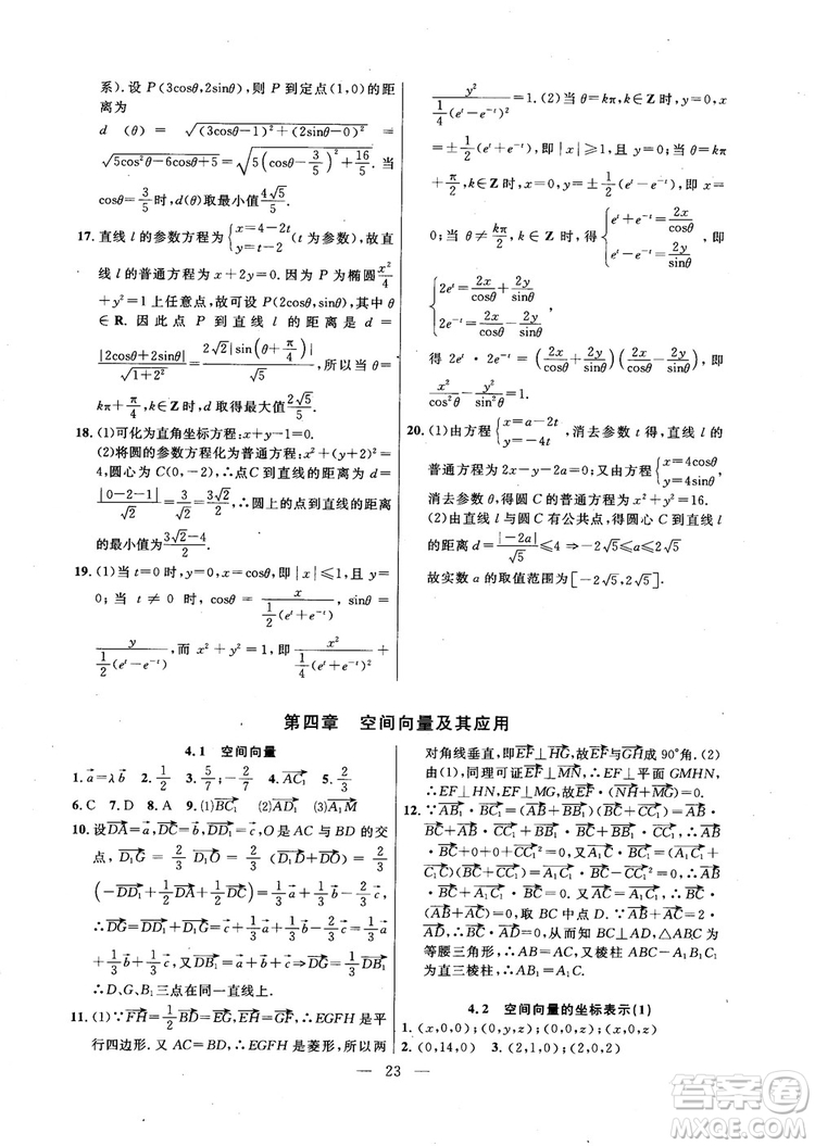 導(dǎo)學(xué)先鋒數(shù)學(xué)2018高三年級課課精練全一冊參考答案