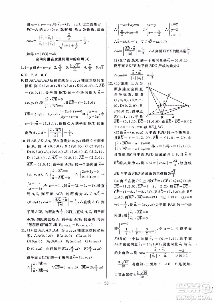 導(dǎo)學(xué)先鋒數(shù)學(xué)2018高三年級課課精練全一冊參考答案