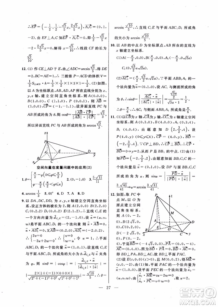 導(dǎo)學(xué)先鋒數(shù)學(xué)2018高三年級課課精練全一冊參考答案