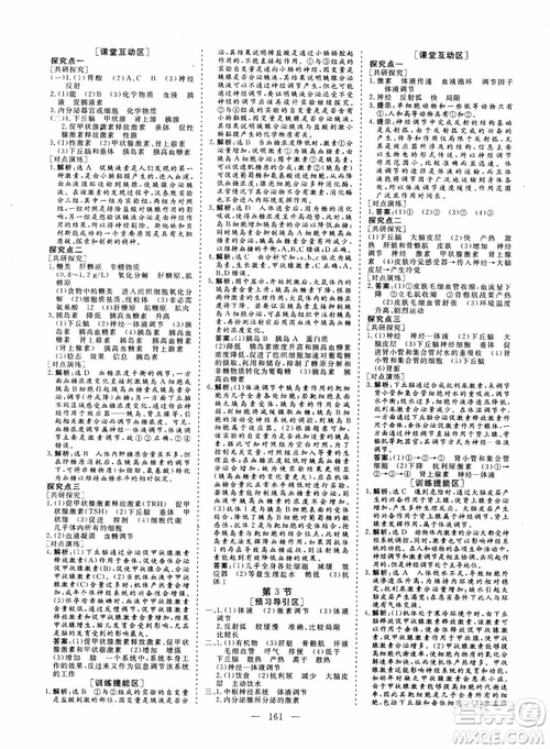 學(xué)案導(dǎo)學(xué)2018高中同步高效課堂生物必修3參考答案