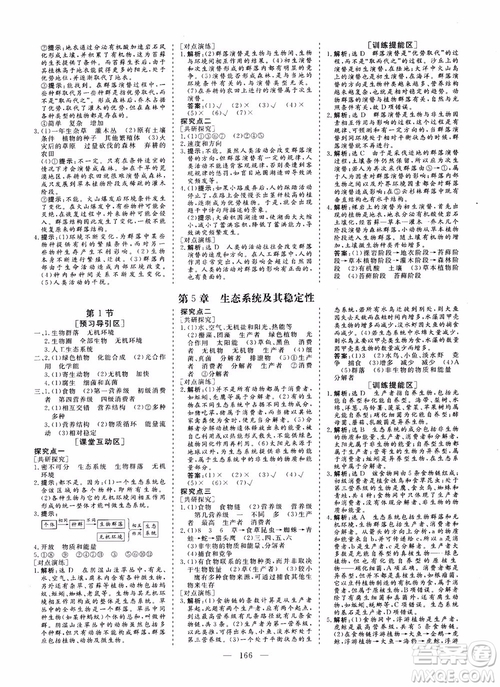 學(xué)案導(dǎo)學(xué)2018高中同步高效課堂生物必修3參考答案