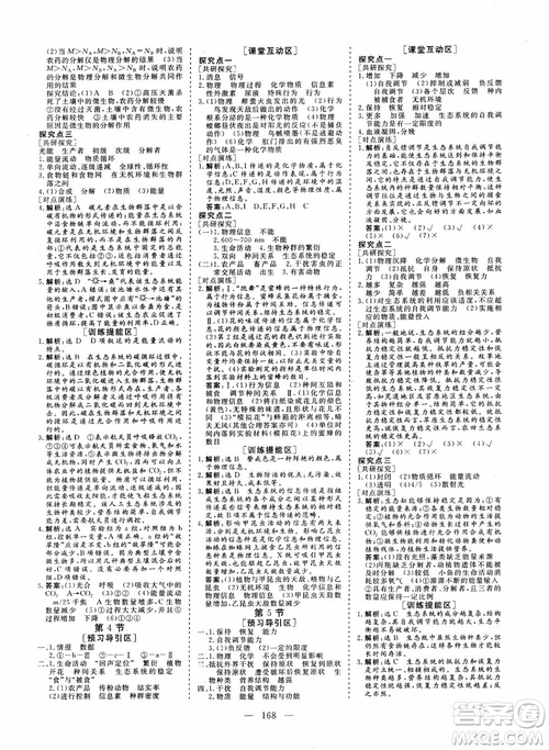 學(xué)案導(dǎo)學(xué)2018高中同步高效課堂生物必修3參考答案