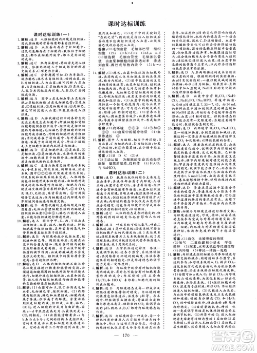 學(xué)案導(dǎo)學(xué)2018高中同步高效課堂生物必修3參考答案