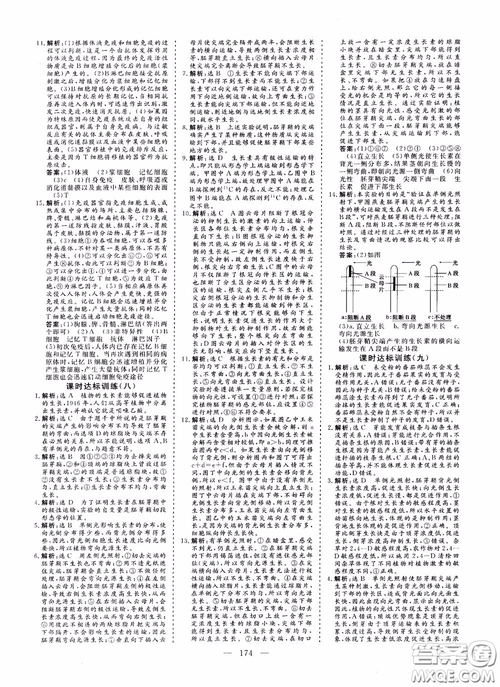 學(xué)案導(dǎo)學(xué)2018高中同步高效課堂生物必修3參考答案