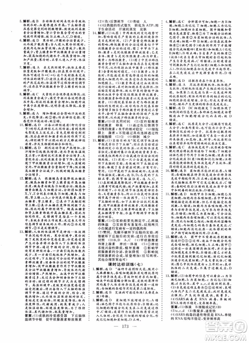 學(xué)案導(dǎo)學(xué)2018高中同步高效課堂生物必修3參考答案