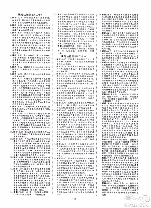 學(xué)案導(dǎo)學(xué)2018高中同步高效課堂生物必修3參考答案