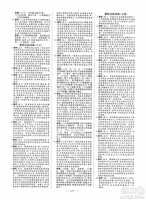 學(xué)案導(dǎo)學(xué)2018高中同步高效課堂生物必修3參考答案