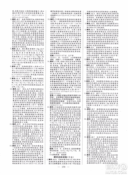 學(xué)案導(dǎo)學(xué)2018高中同步高效課堂生物必修3參考答案