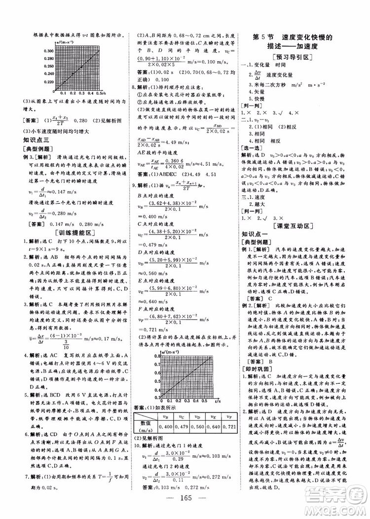 2018新課程導(dǎo)與學(xué)系列從事學(xué)案導(dǎo)學(xué)物理必修1人教版參考答案