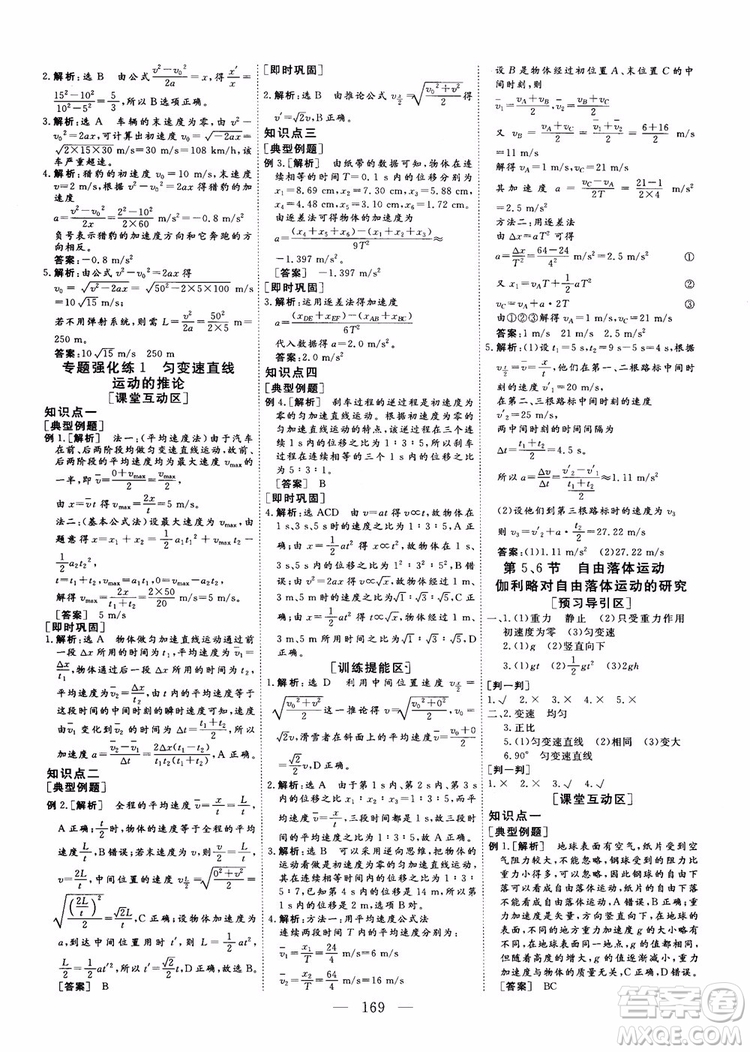 2018新課程導(dǎo)與學(xué)系列從事學(xué)案導(dǎo)學(xué)物理必修1人教版參考答案