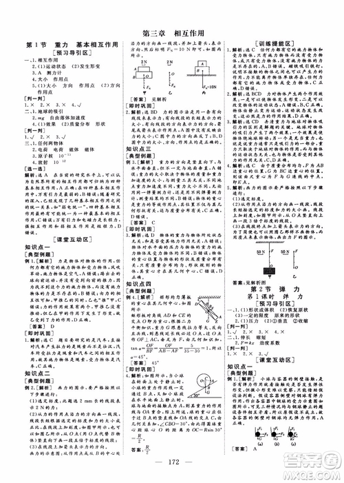 2018新課程導(dǎo)與學(xué)系列從事學(xué)案導(dǎo)學(xué)物理必修1人教版參考答案