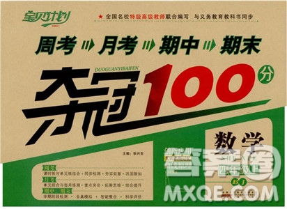 周考月考期中期末2018奪冠100分四年級(jí)上數(shù)學(xué)BJ北京版參考答案