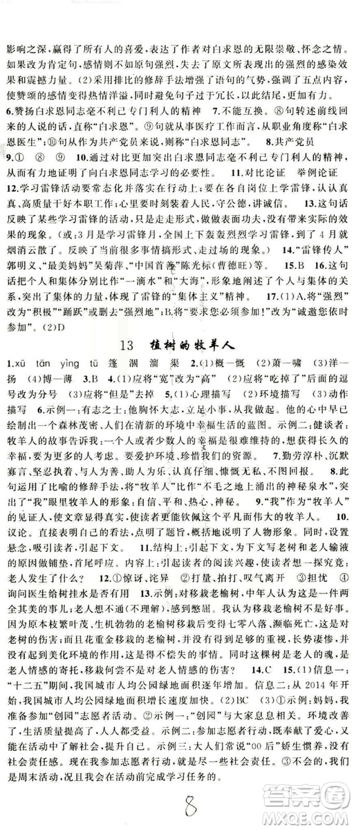 2018版學(xué)生課程精巧訓(xùn)練語文七年級上冊人教版答案