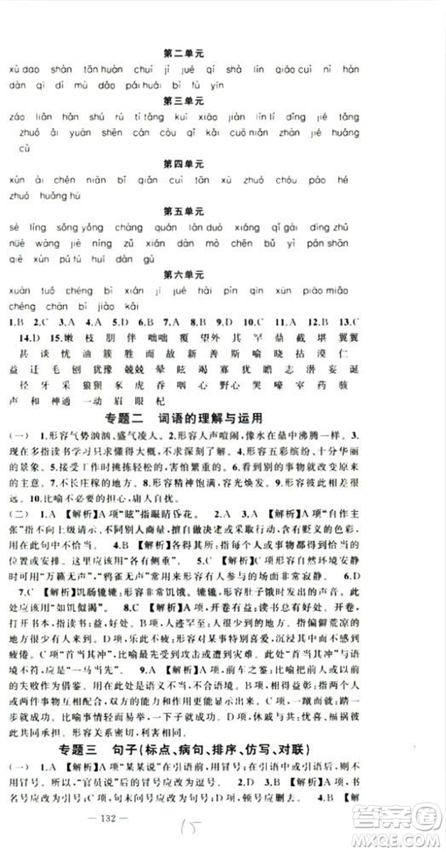 2018版學(xué)生課程精巧訓(xùn)練語文七年級上冊人教版答案