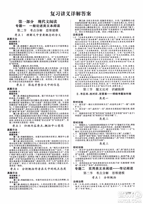 甘肅教育出版社2019課堂新坐標高三一輪總復習語文參考答案