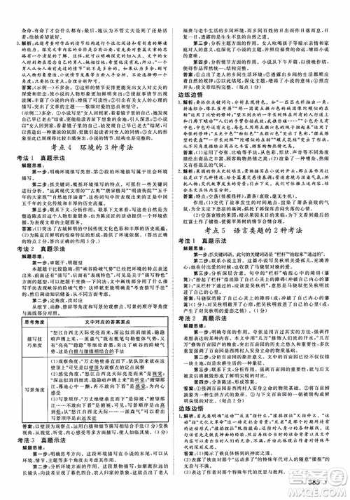 甘肅教育出版社2019課堂新坐標高三一輪總復習語文參考答案