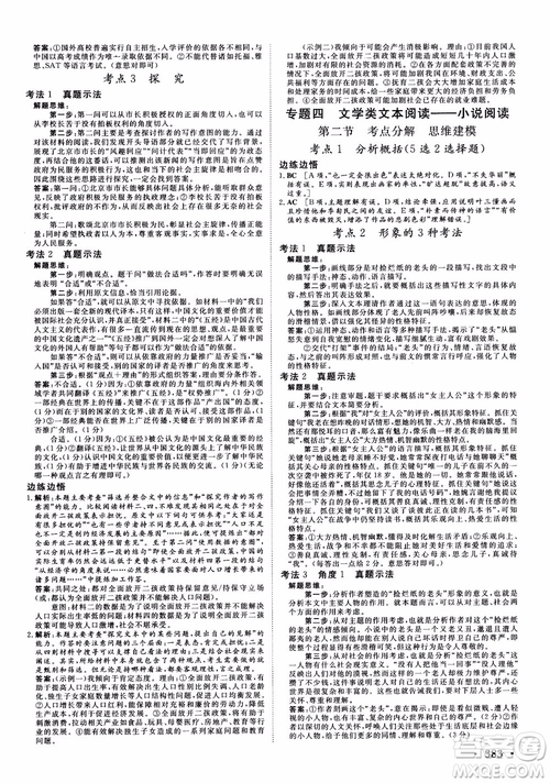 甘肅教育出版社2019課堂新坐標高三一輪總復習語文參考答案