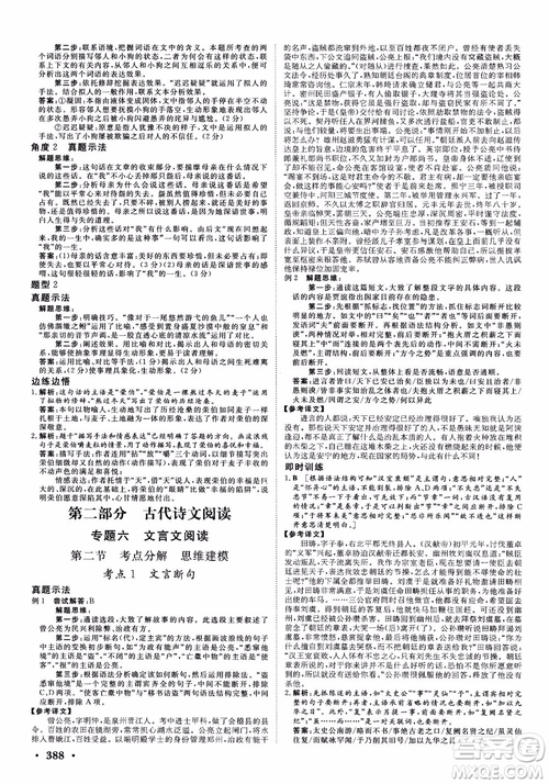 甘肅教育出版社2019課堂新坐標高三一輪總復習語文參考答案