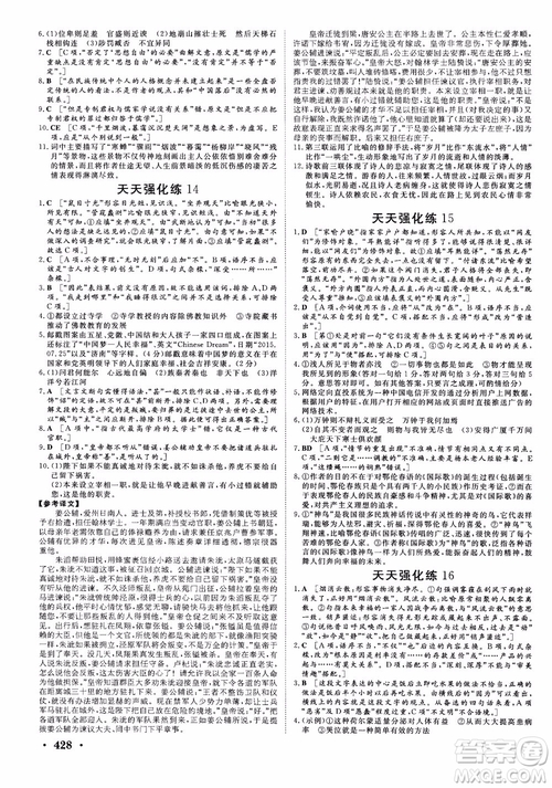 甘肅教育出版社2019課堂新坐標高三一輪總復習語文參考答案