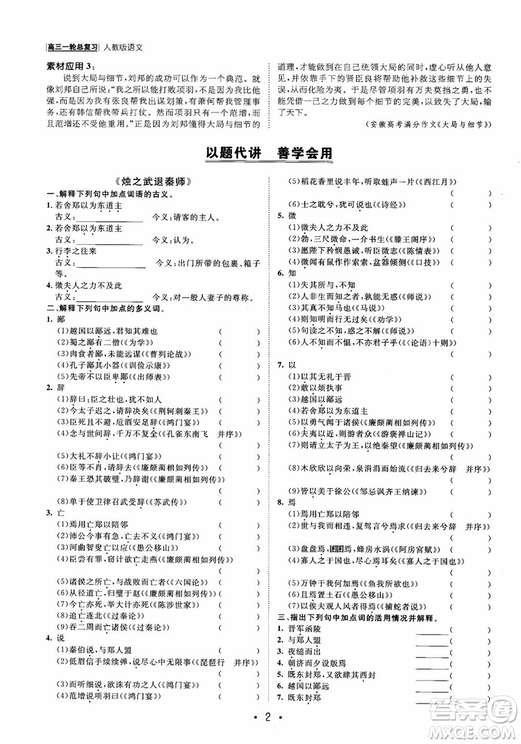 甘肅教育出版社2019課堂新坐標高三一輪總復習語文參考答案