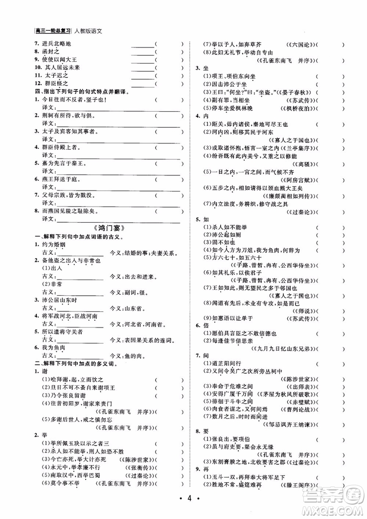 甘肅教育出版社2019課堂新坐標高三一輪總復習語文參考答案