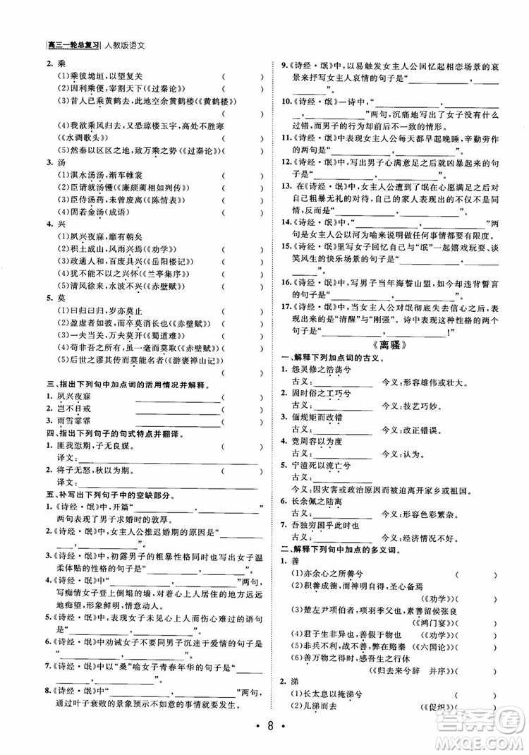 甘肅教育出版社2019課堂新坐標高三一輪總復習語文參考答案