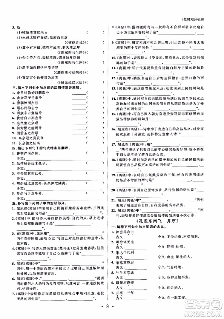 甘肅教育出版社2019課堂新坐標高三一輪總復習語文參考答案