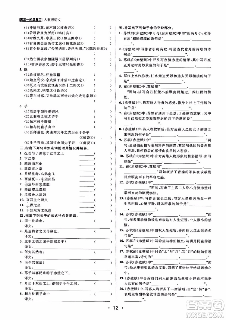 甘肅教育出版社2019課堂新坐標高三一輪總復習語文參考答案