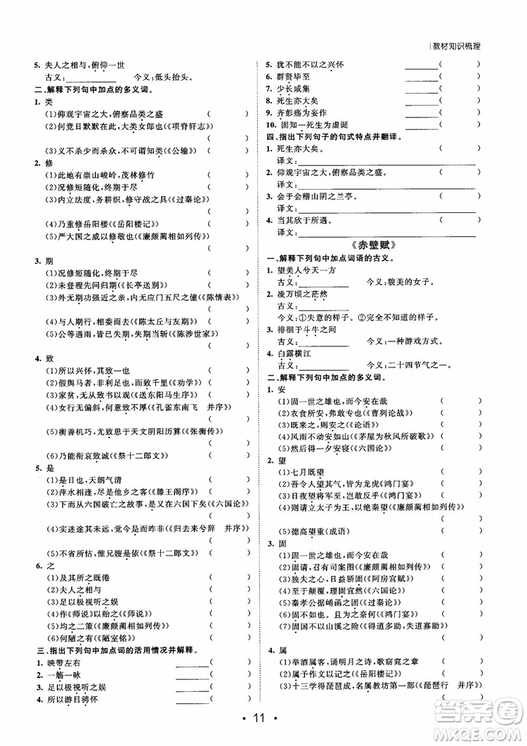 甘肅教育出版社2019課堂新坐標高三一輪總復習語文參考答案