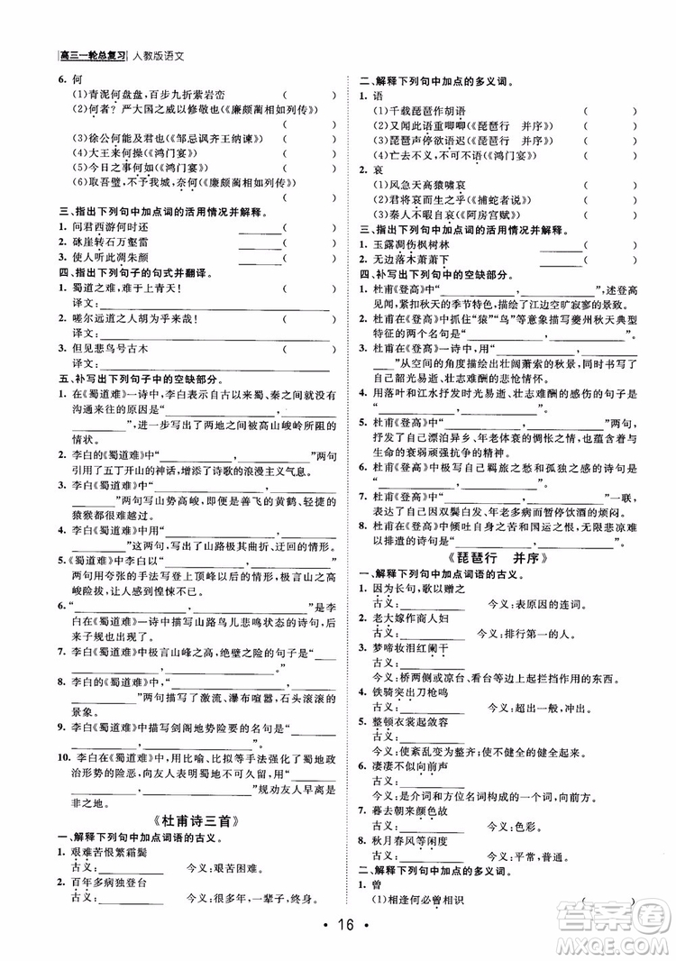 甘肅教育出版社2019課堂新坐標高三一輪總復習語文參考答案