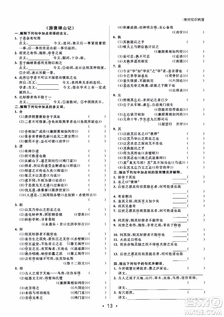 甘肅教育出版社2019課堂新坐標高三一輪總復習語文參考答案