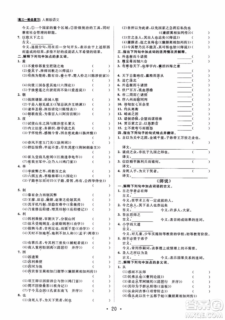 甘肅教育出版社2019課堂新坐標高三一輪總復習語文參考答案