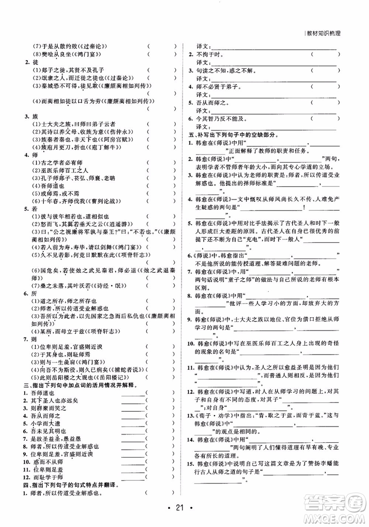 甘肅教育出版社2019課堂新坐標高三一輪總復習語文參考答案