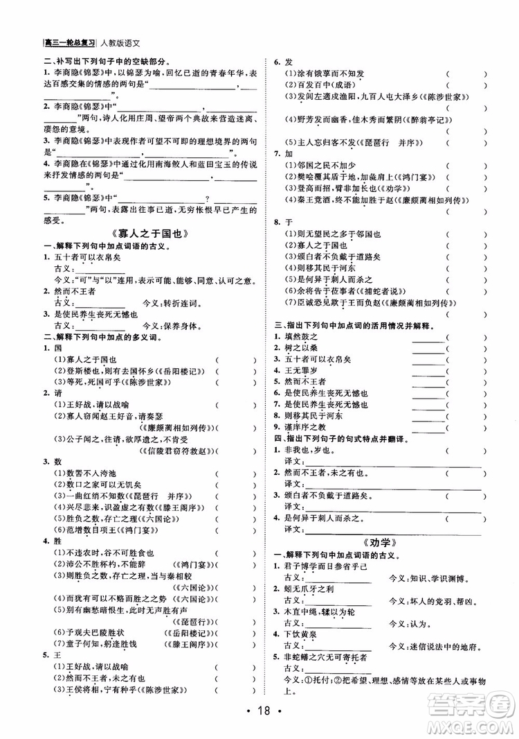 甘肅教育出版社2019課堂新坐標高三一輪總復習語文參考答案